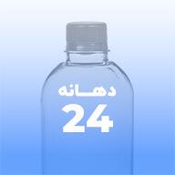 بطری دهانه 24
