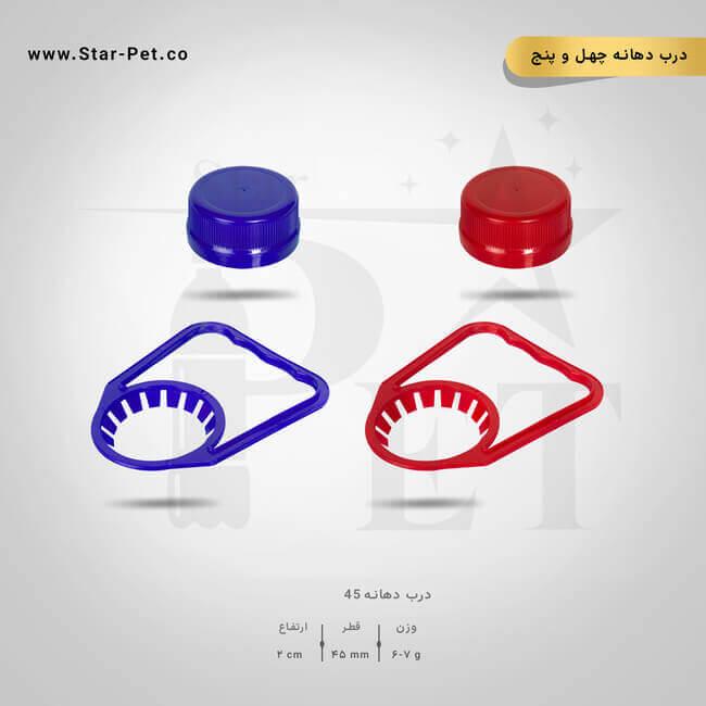 درب دستگیره‌دار دهانه ۴۵