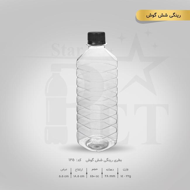 بطری رینگی 450 سی سی 3