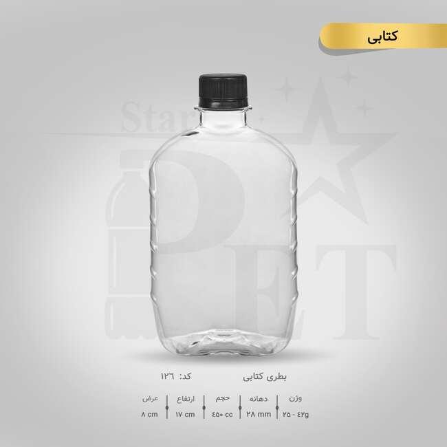 بطری کتابی 450 سی سی 3