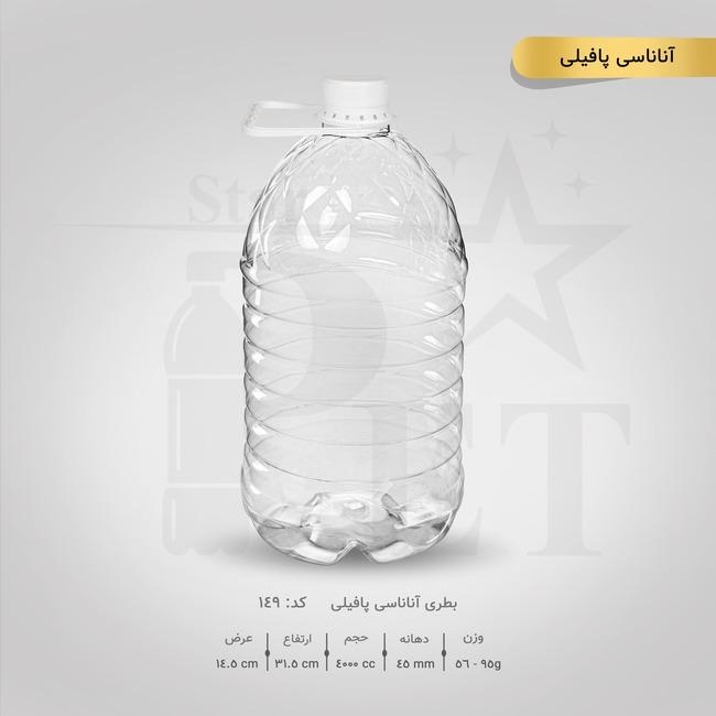 بطری پافیلی 4000 سی سی 3