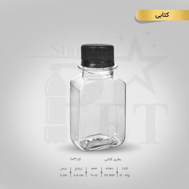 بطری کتابی 60 سی سی 3