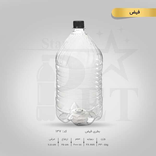بطری فیض 2000 سی سی 3