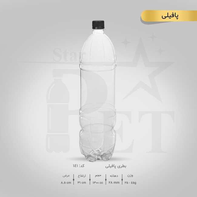 بطری پافیلی 1300 سی سی 3