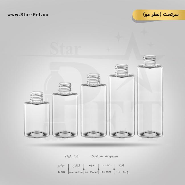 بطری سرتخت عطرمو 200 سی سی 3