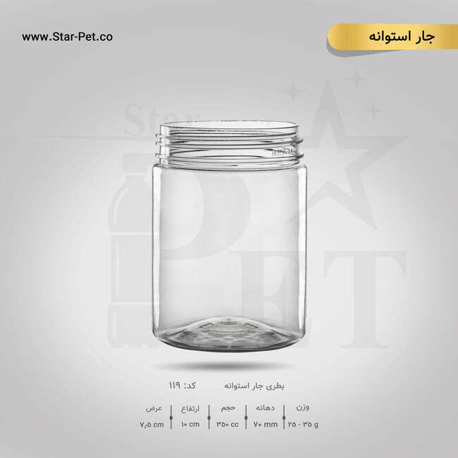 جار استوانه 350 سی سی