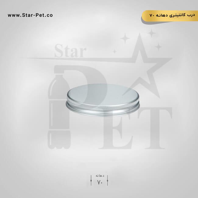 درب جار کانتینری دهانه 70
