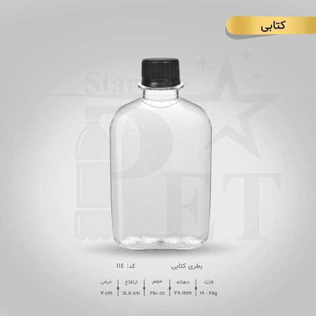 بطری کتابی 250 سی سی 3