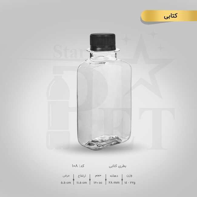 بطری کتابی 120 سی سی 3