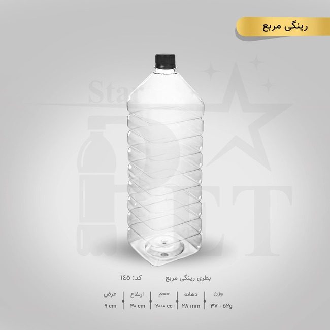 بطری رینگی 2000 سی سی 3