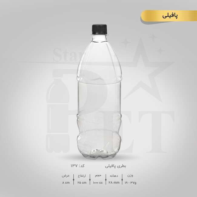 بطری پافیلی 1000 سی سی 3