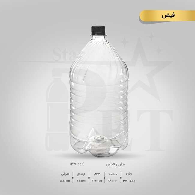بطری فیض 2000 سی سی 3