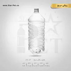 بطری رینگی 2000 سی سی 2