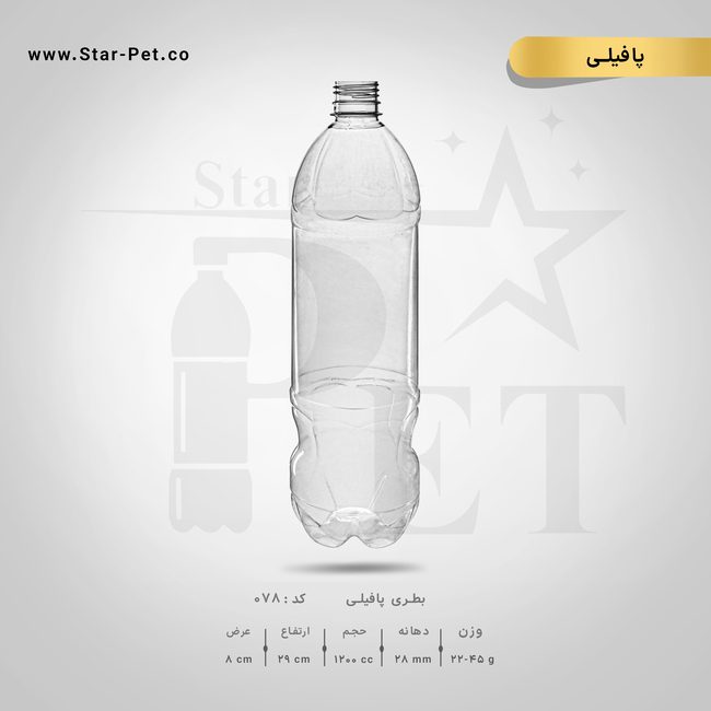 بطری پافیلی 1200 سی سی