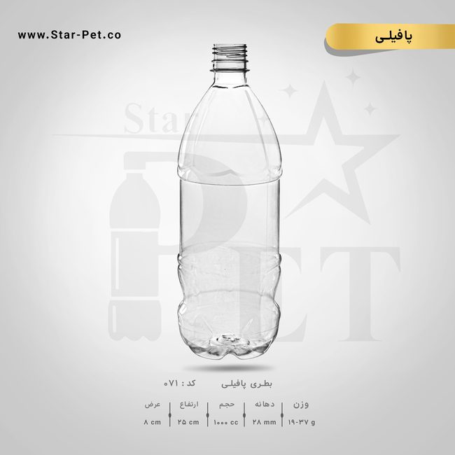 بطری پافیلی 1000 سی سی