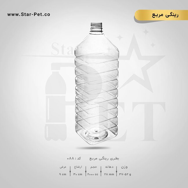بطری رینگی 2000 سی سی