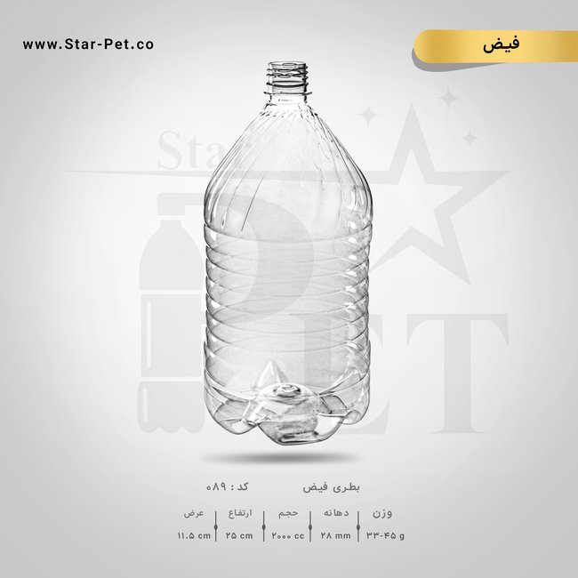بطری فیض 2000 سی سی