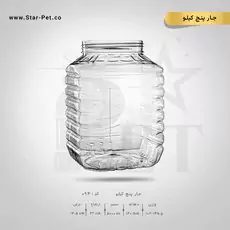 جار دبه پلاستیکی 5 کیلو 2