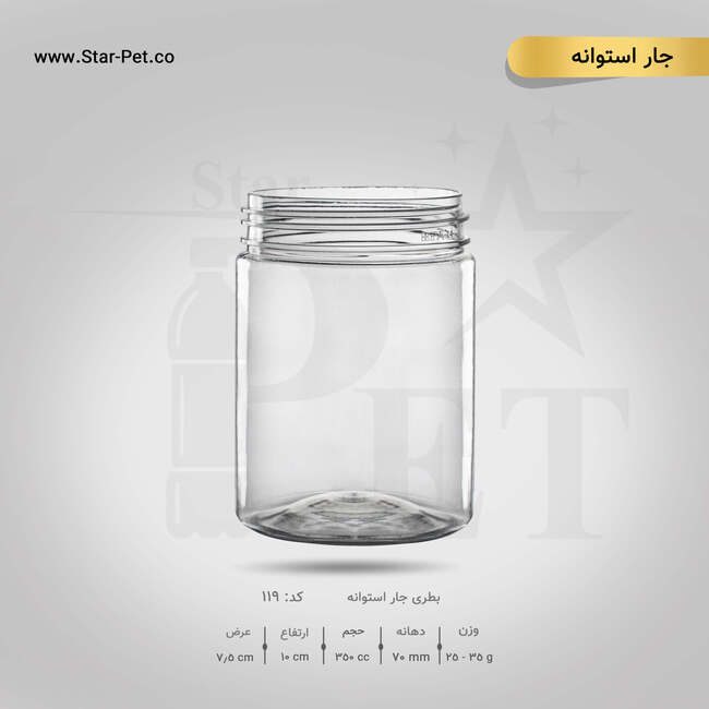 جار استوانه 350 سی سی