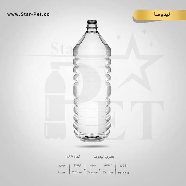 بطری لیدوما 2000 سی سی