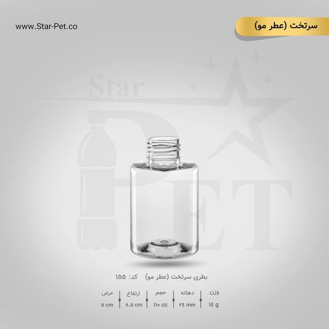 بطری سرتخت عطرمو ۱۱۰ سیسی | استارپت