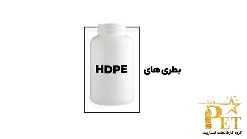 بطری های HDPE از انواع بطری های پلاستیکی | استارپت